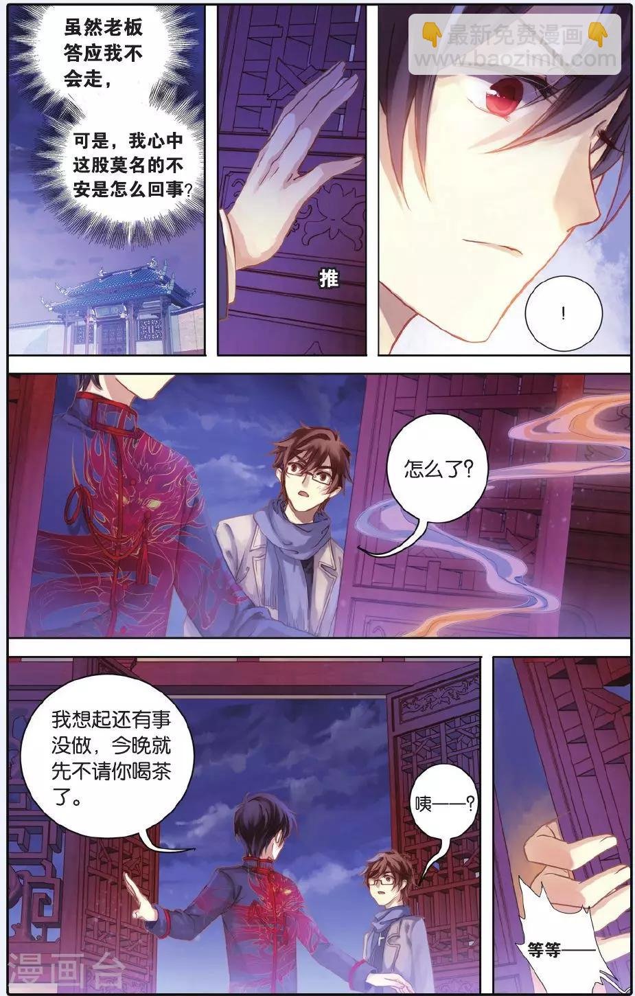 第55话 白泽笔（下）