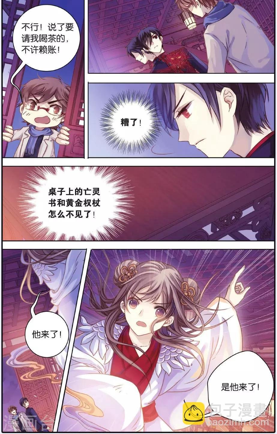 第55话 白泽笔（下）