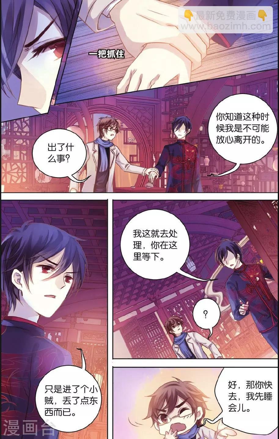 第55话 白泽笔（下）