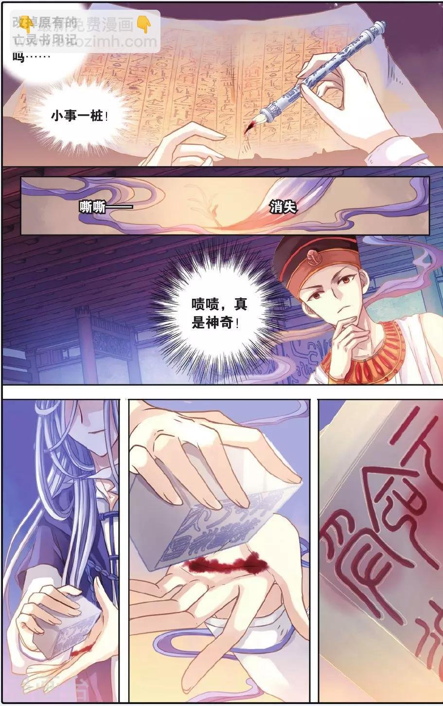 第55话 白泽笔（下）