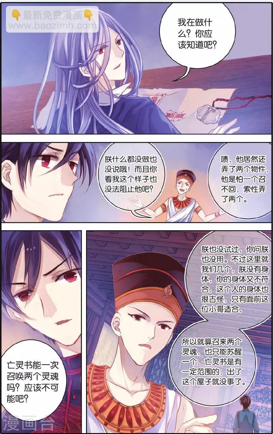 第55话 白泽笔（下）