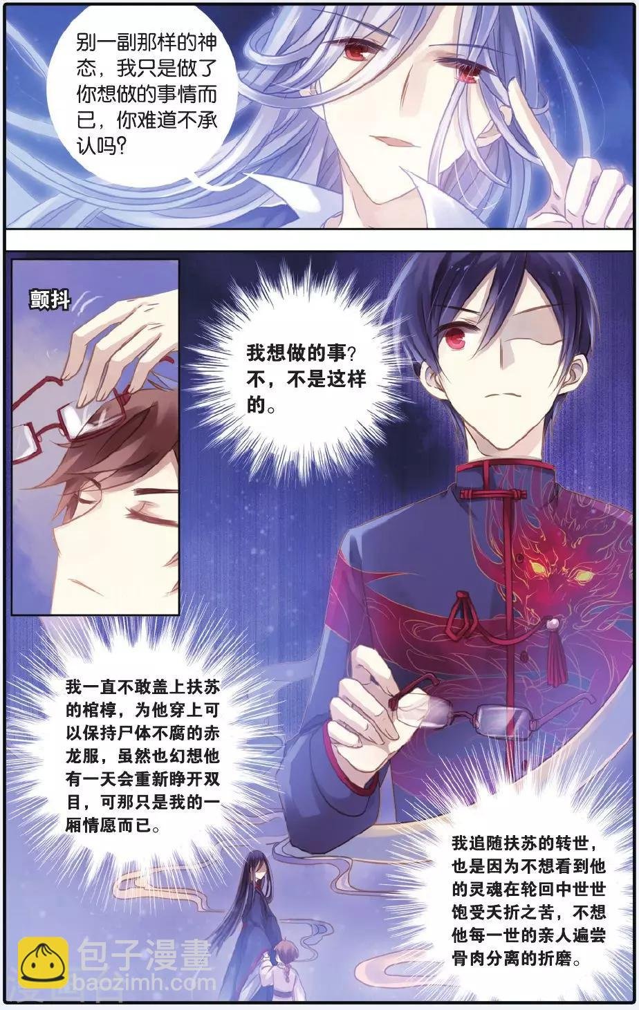 第55话 白泽笔（下）