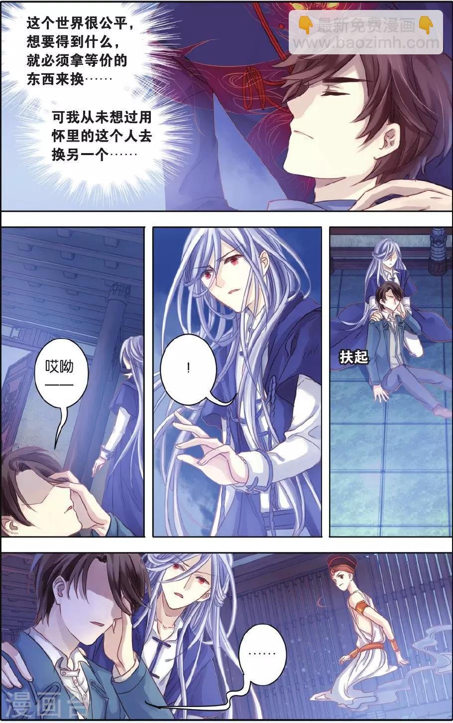 第55话 白泽笔（下）