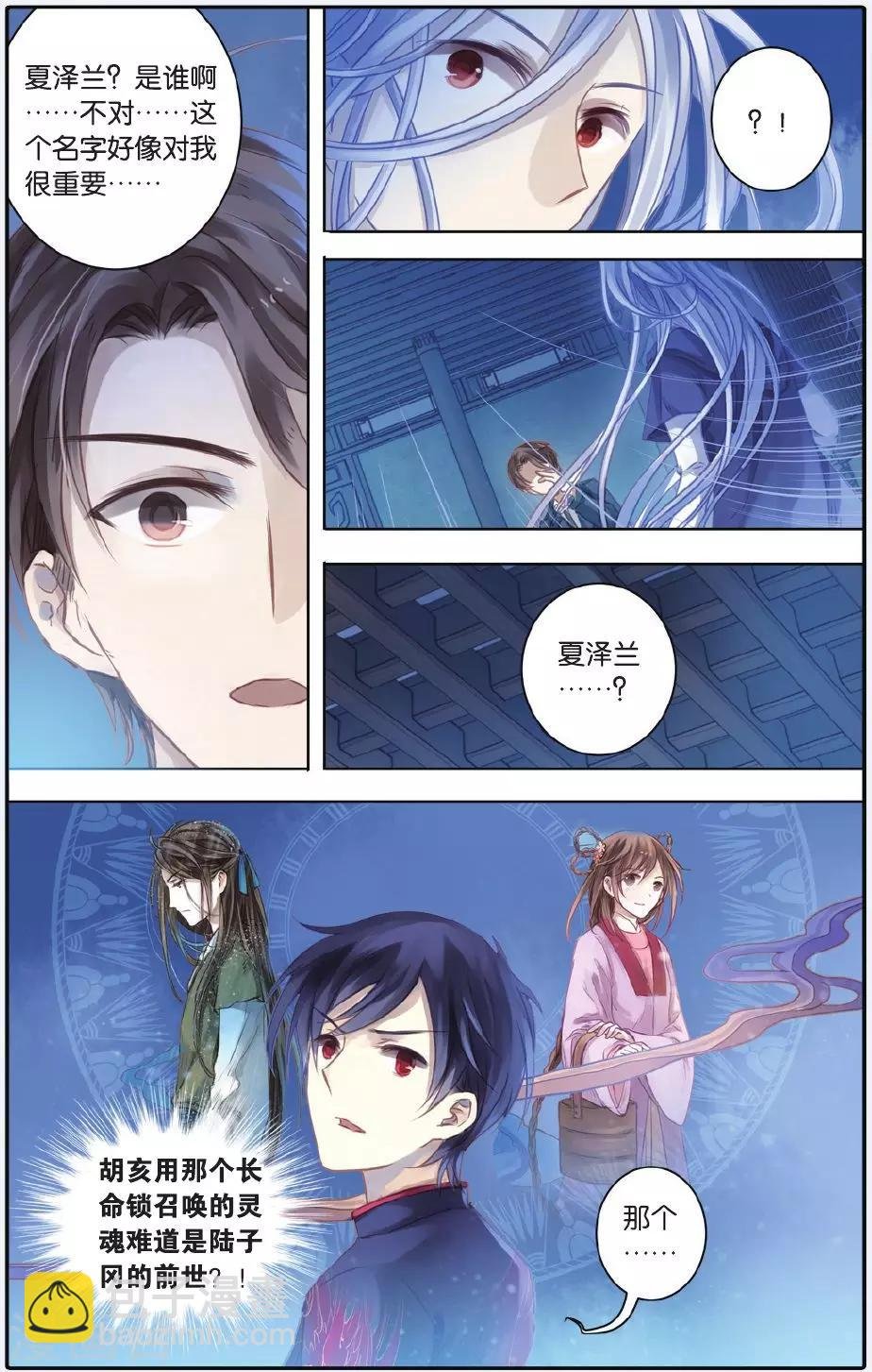 第55话 白泽笔（下）