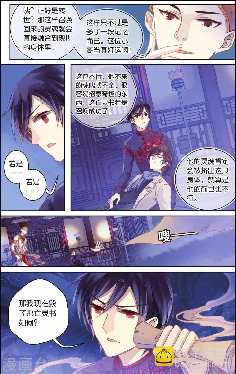 第55话 白泽笔（下）