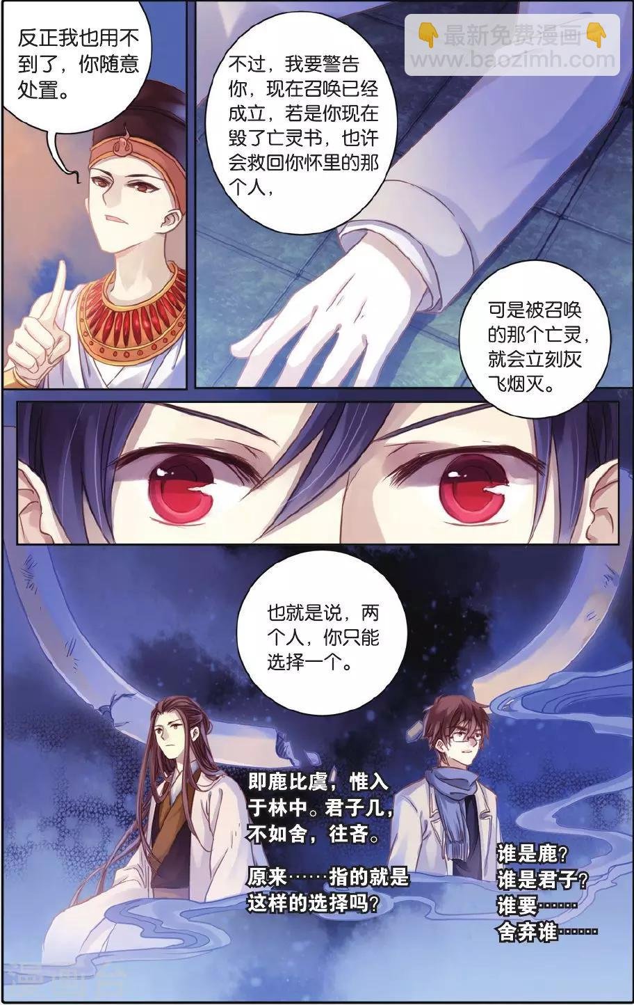 第55话 白泽笔（下）
