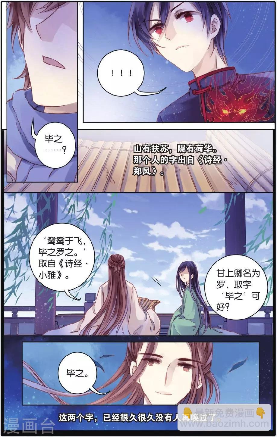 第55话 白泽笔（下）