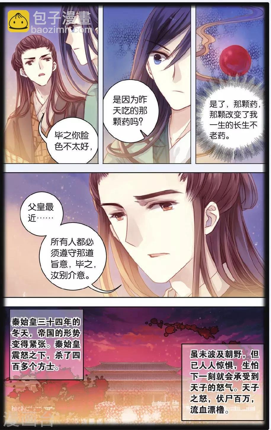 第56话 和氏壁