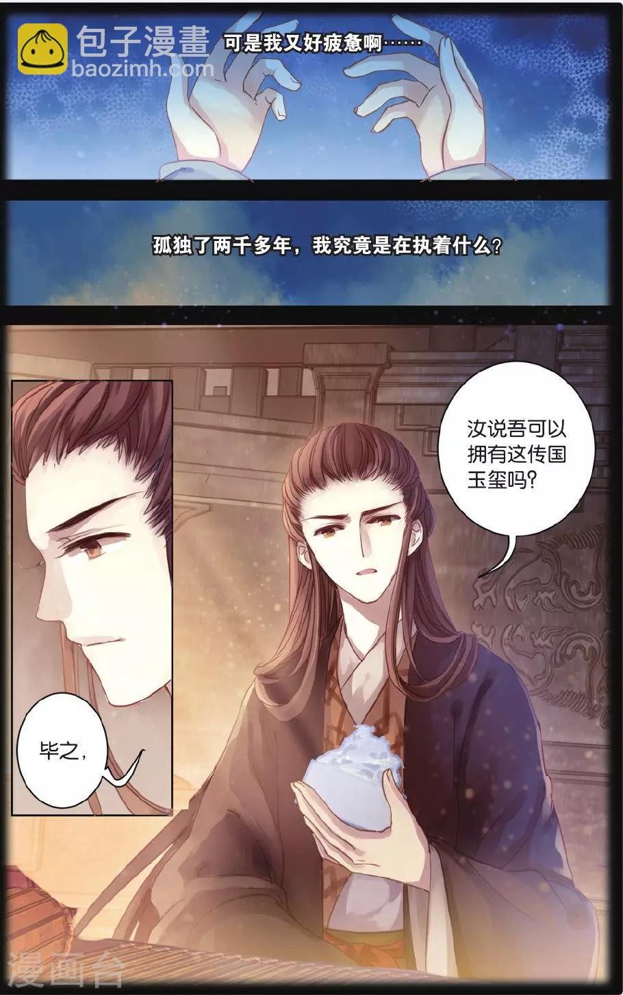第56话 和氏壁