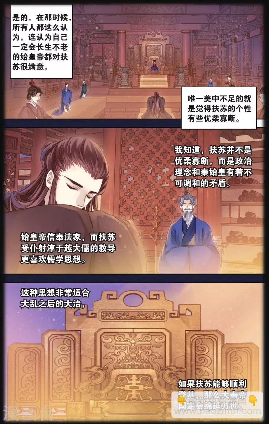 第56话 和氏壁