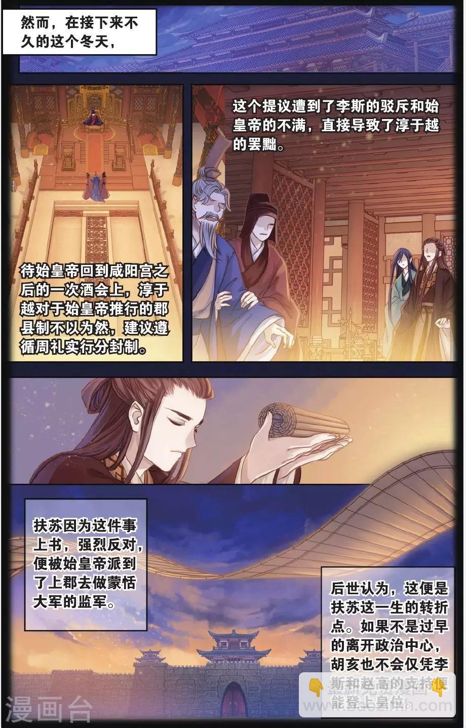 第56话 和氏壁