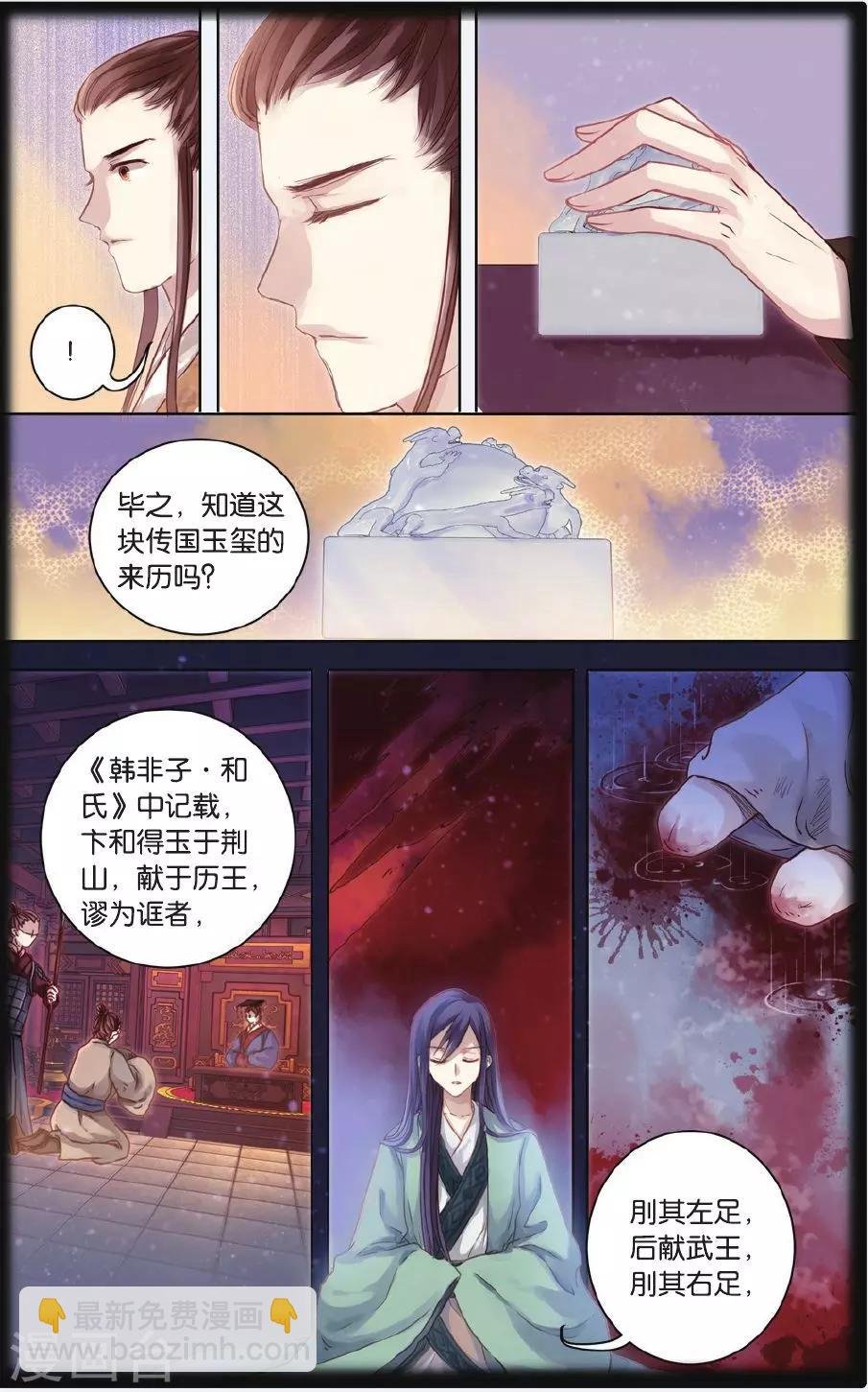 第56话 和氏壁