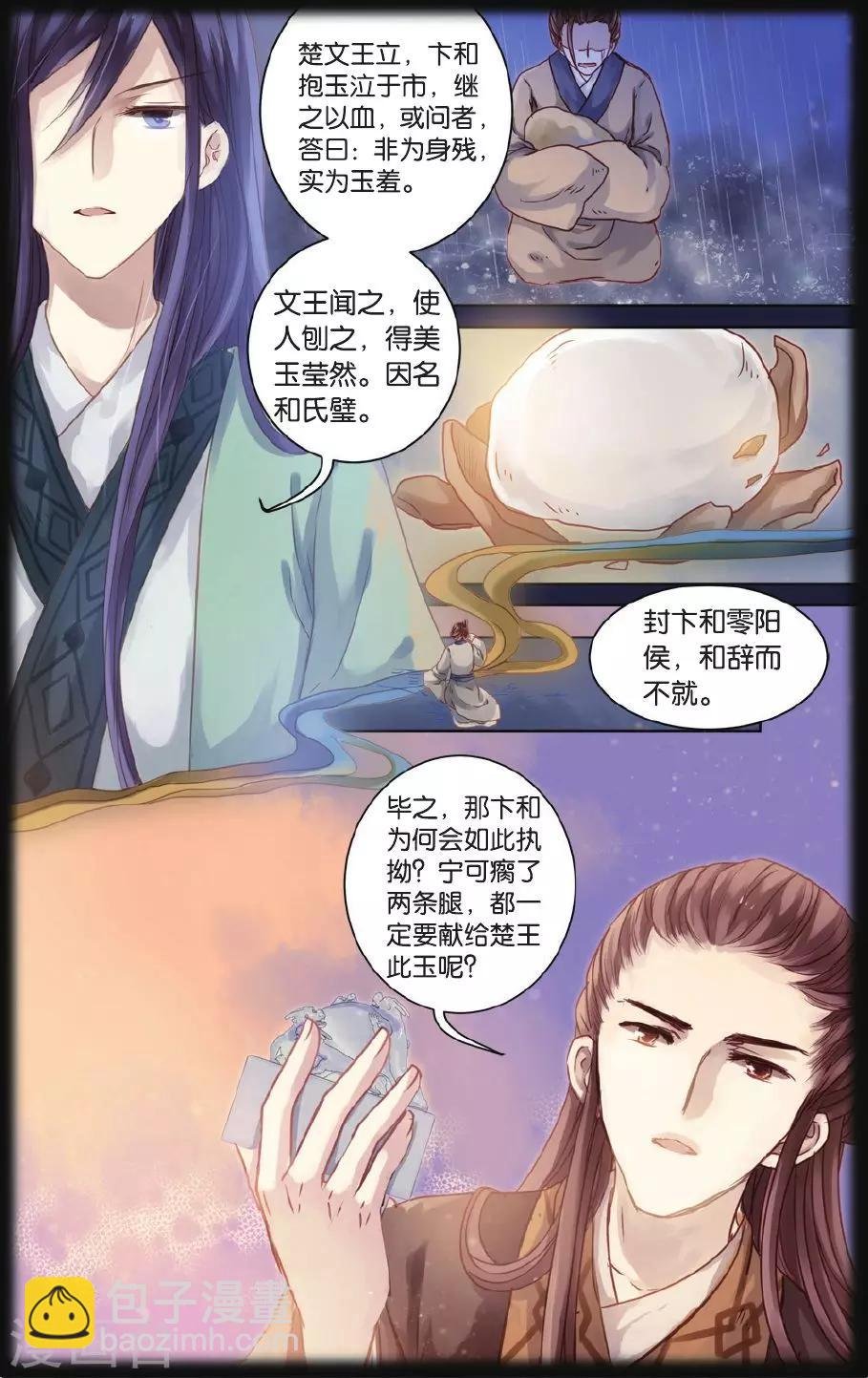 第56话 和氏壁