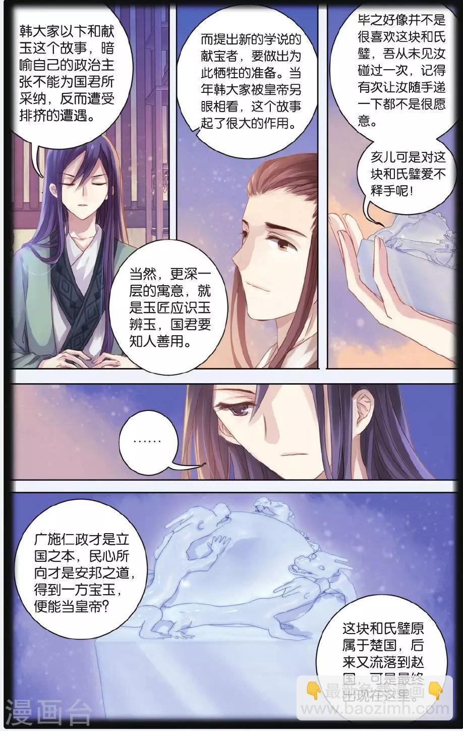 第56话 和氏壁