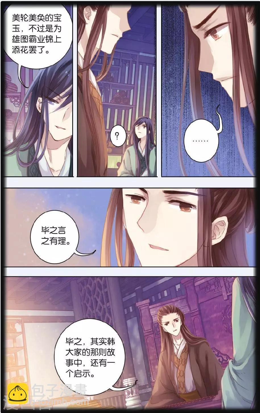 第56话 和氏壁