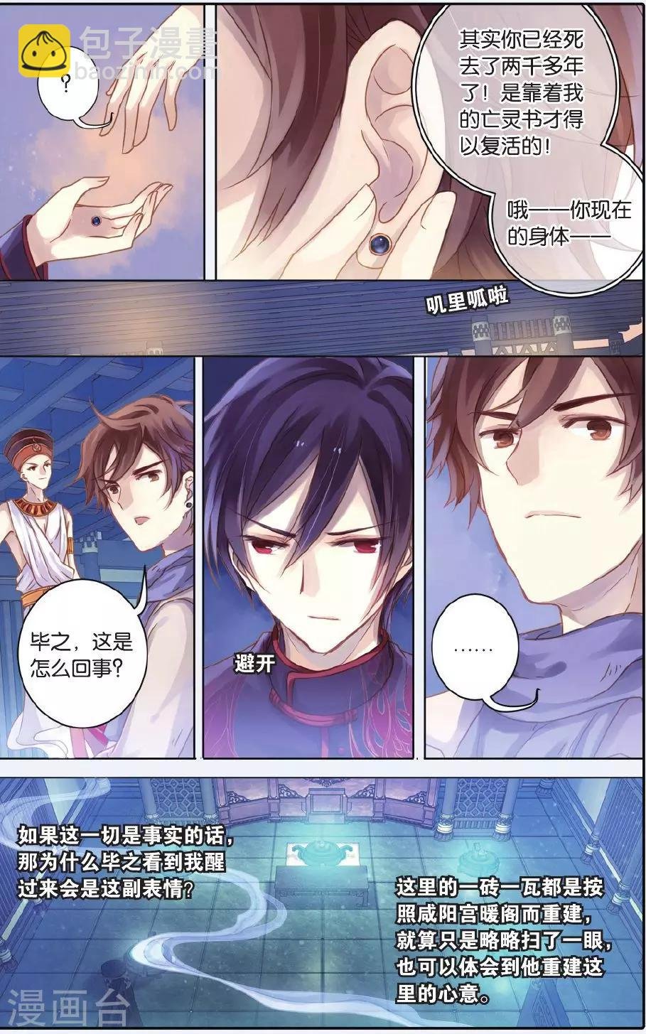 第56话 和氏壁