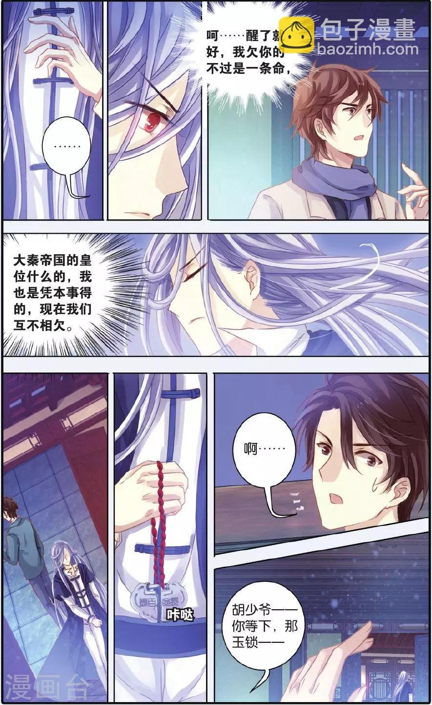 第56话 和氏壁