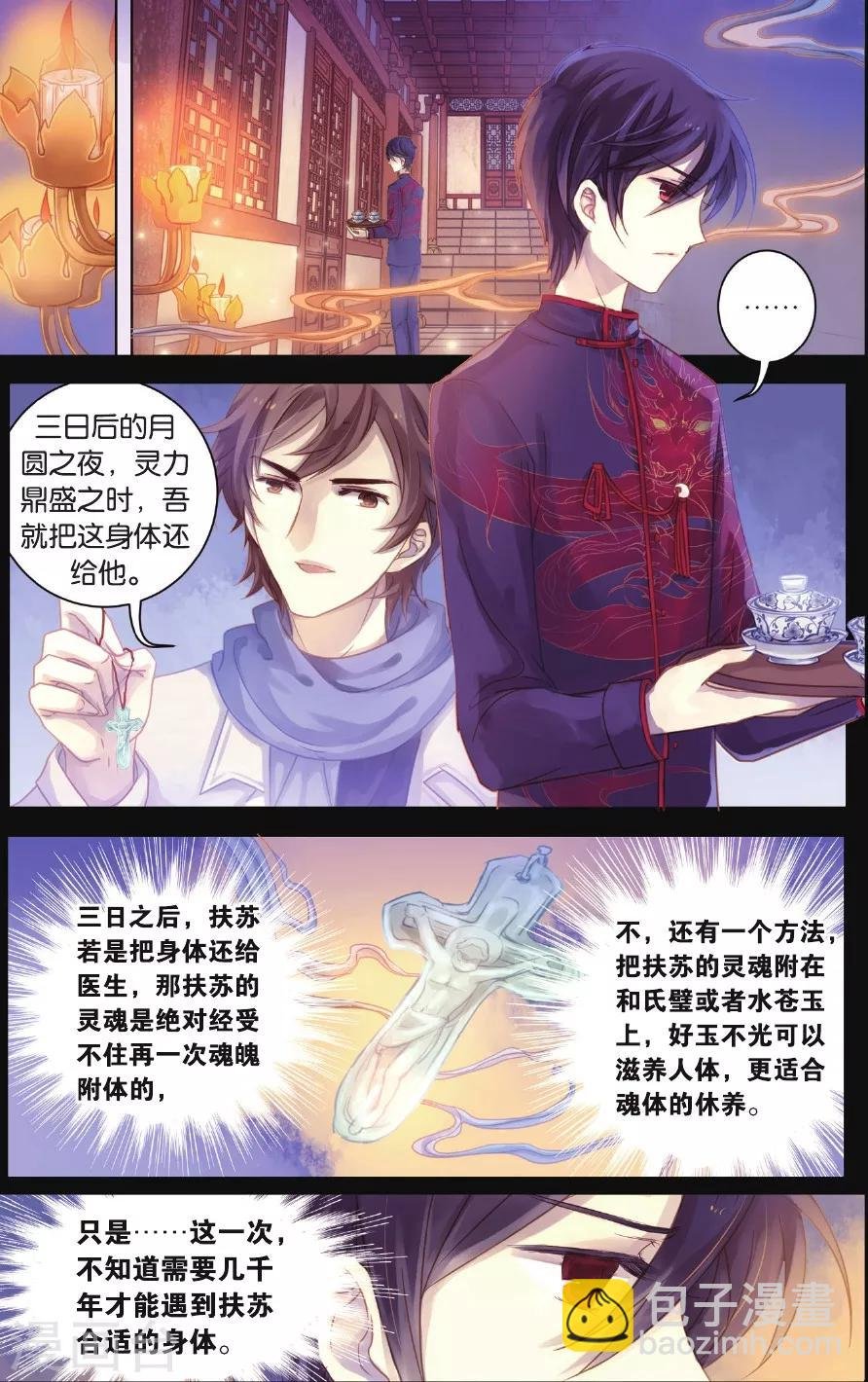 第57话 和氏璧（中）