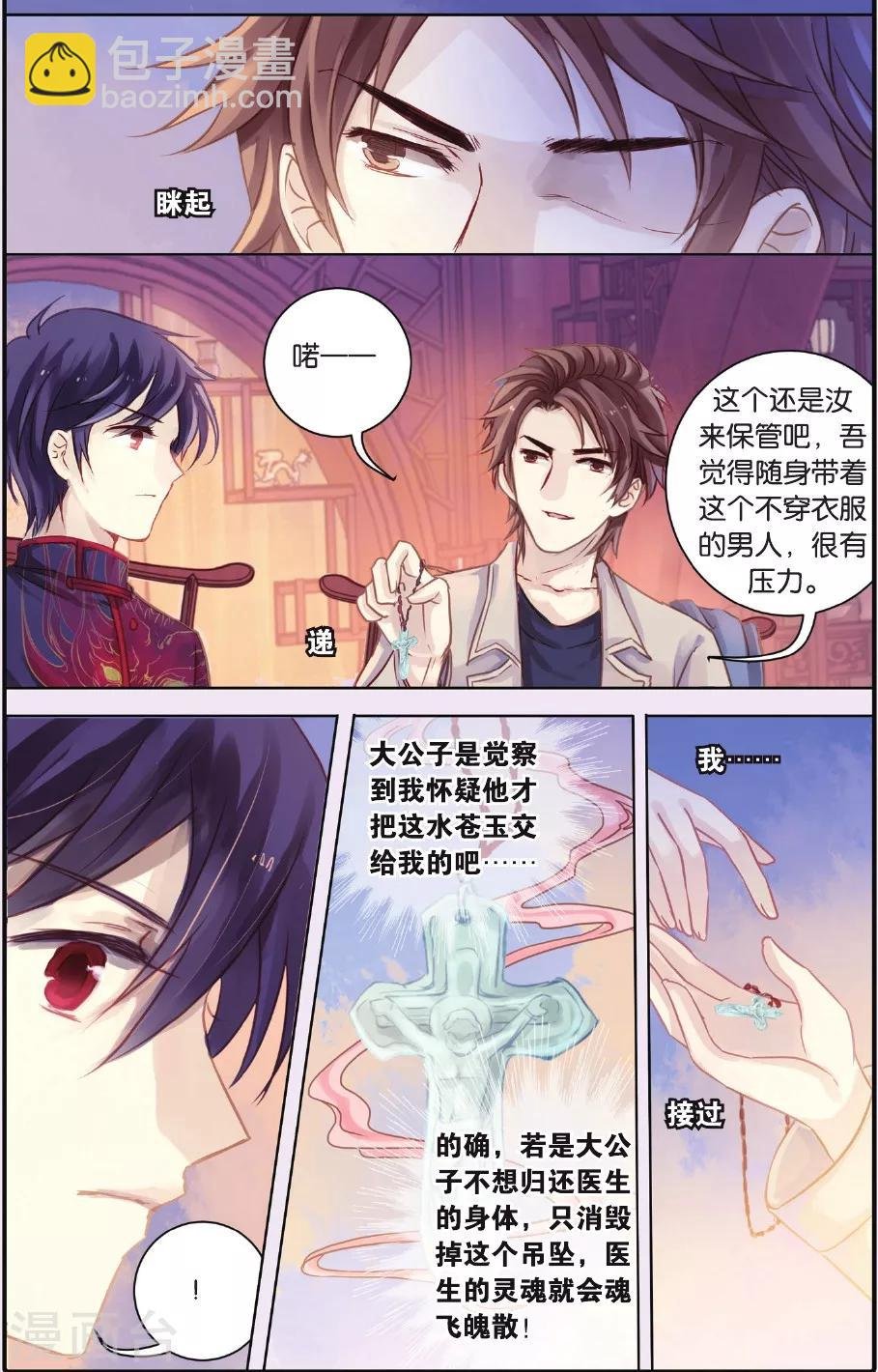 第57话 和氏璧（中）