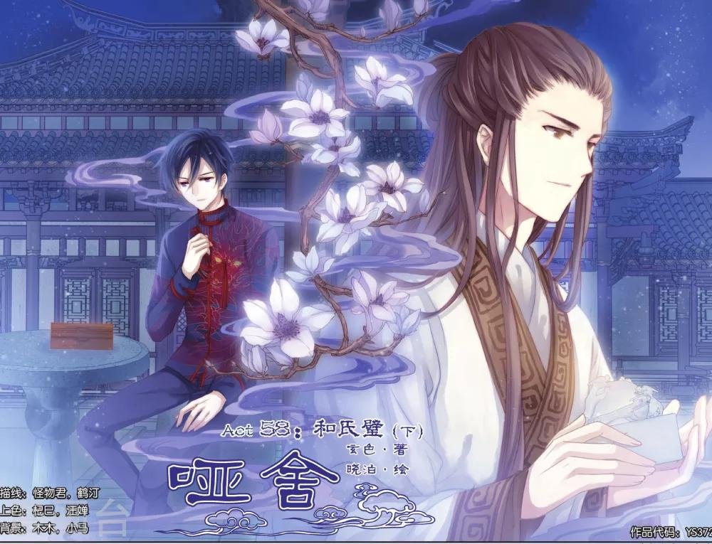 第58话 和氏璧 (下)