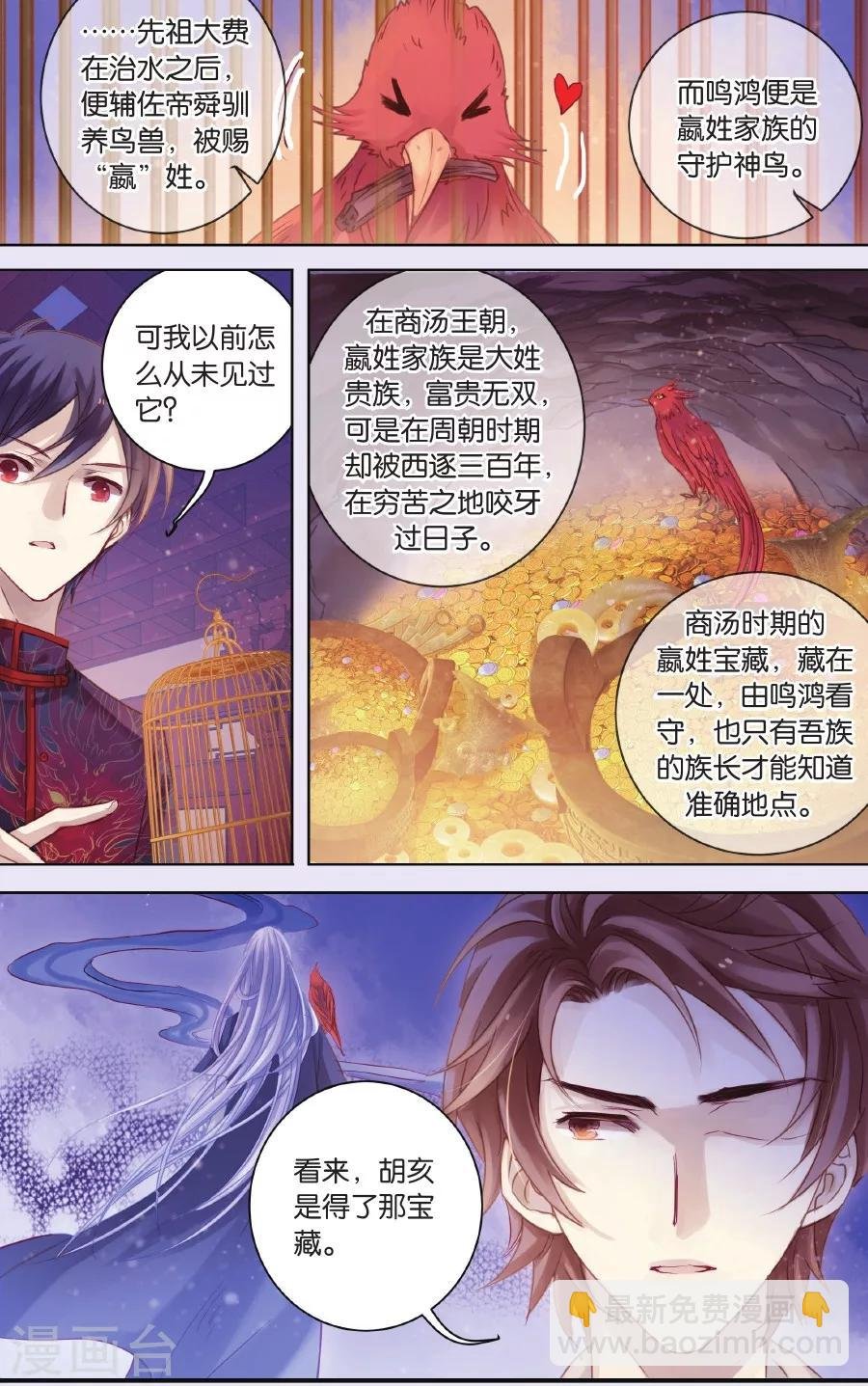 第58话 和氏璧 (下)