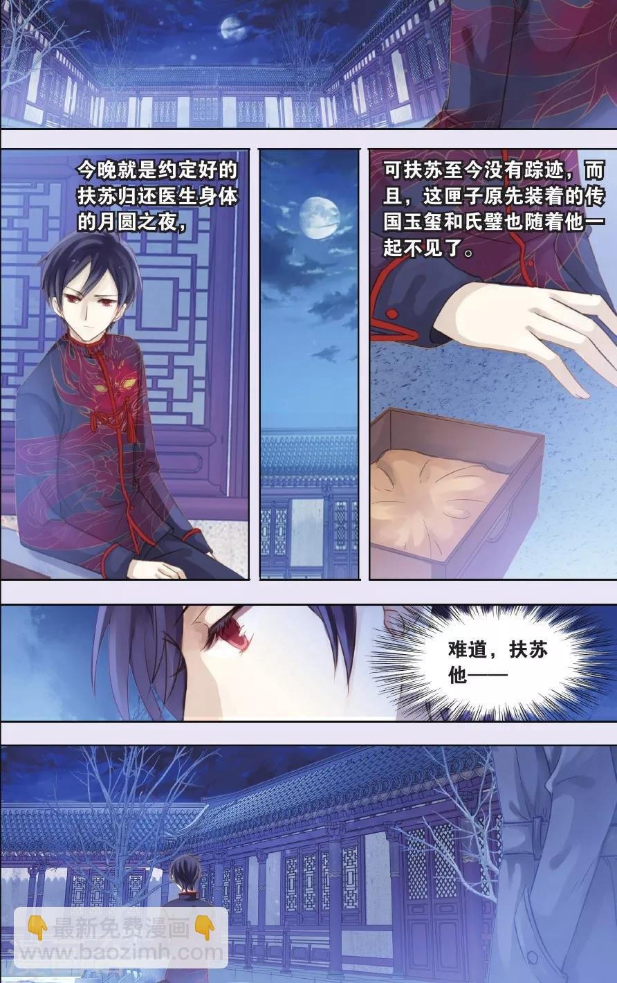 第58话 和氏璧 (下)