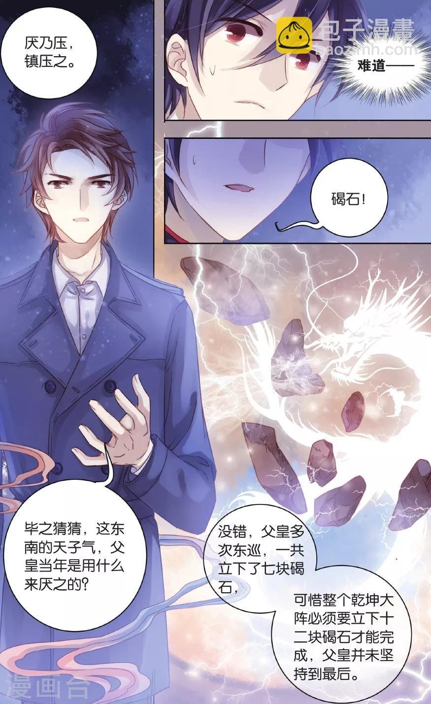 第58话 和氏璧 (下)