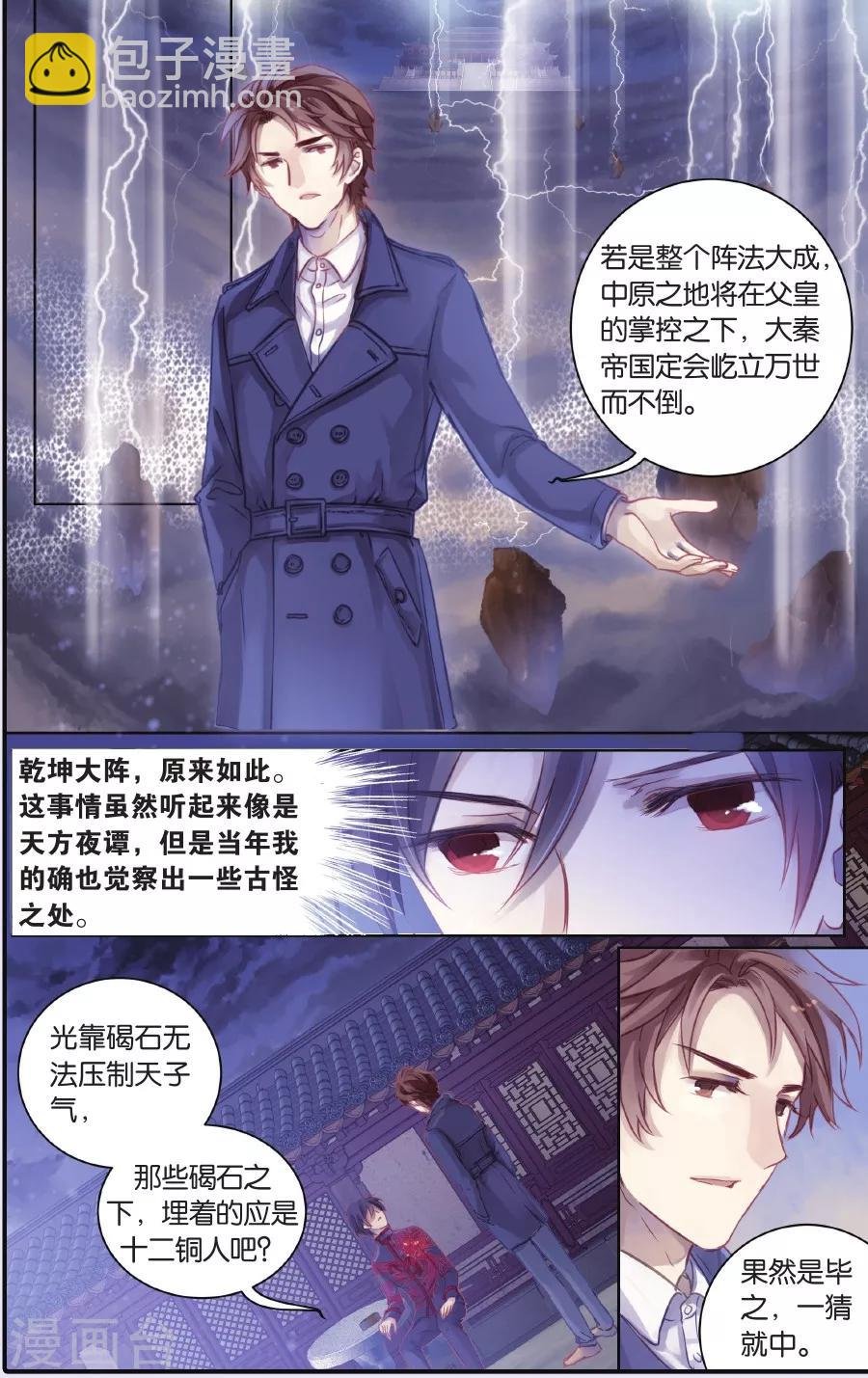 第58话 和氏璧 (下)