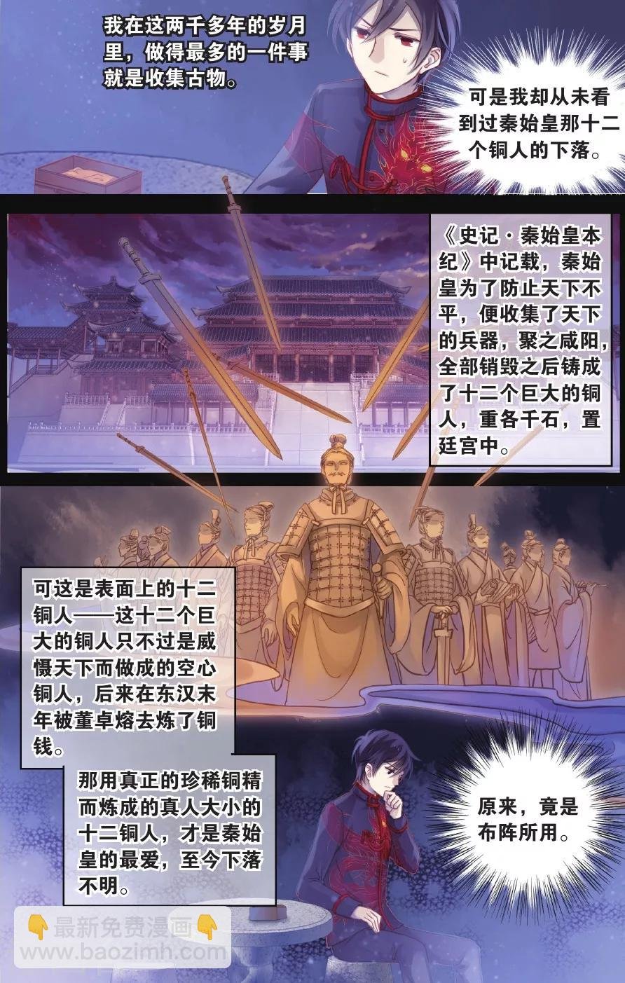 第58话 和氏璧 (下)