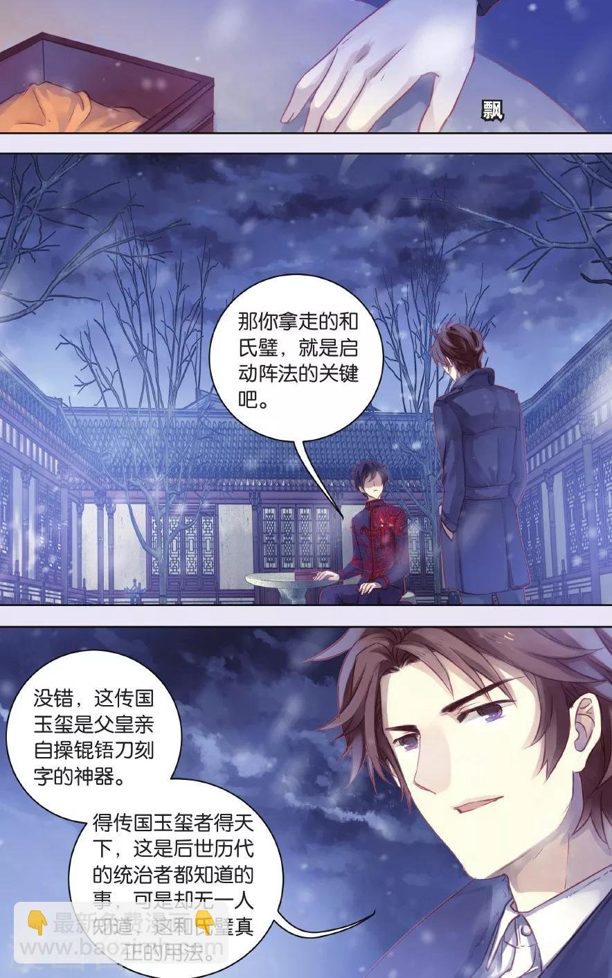第58话 和氏璧 (下)