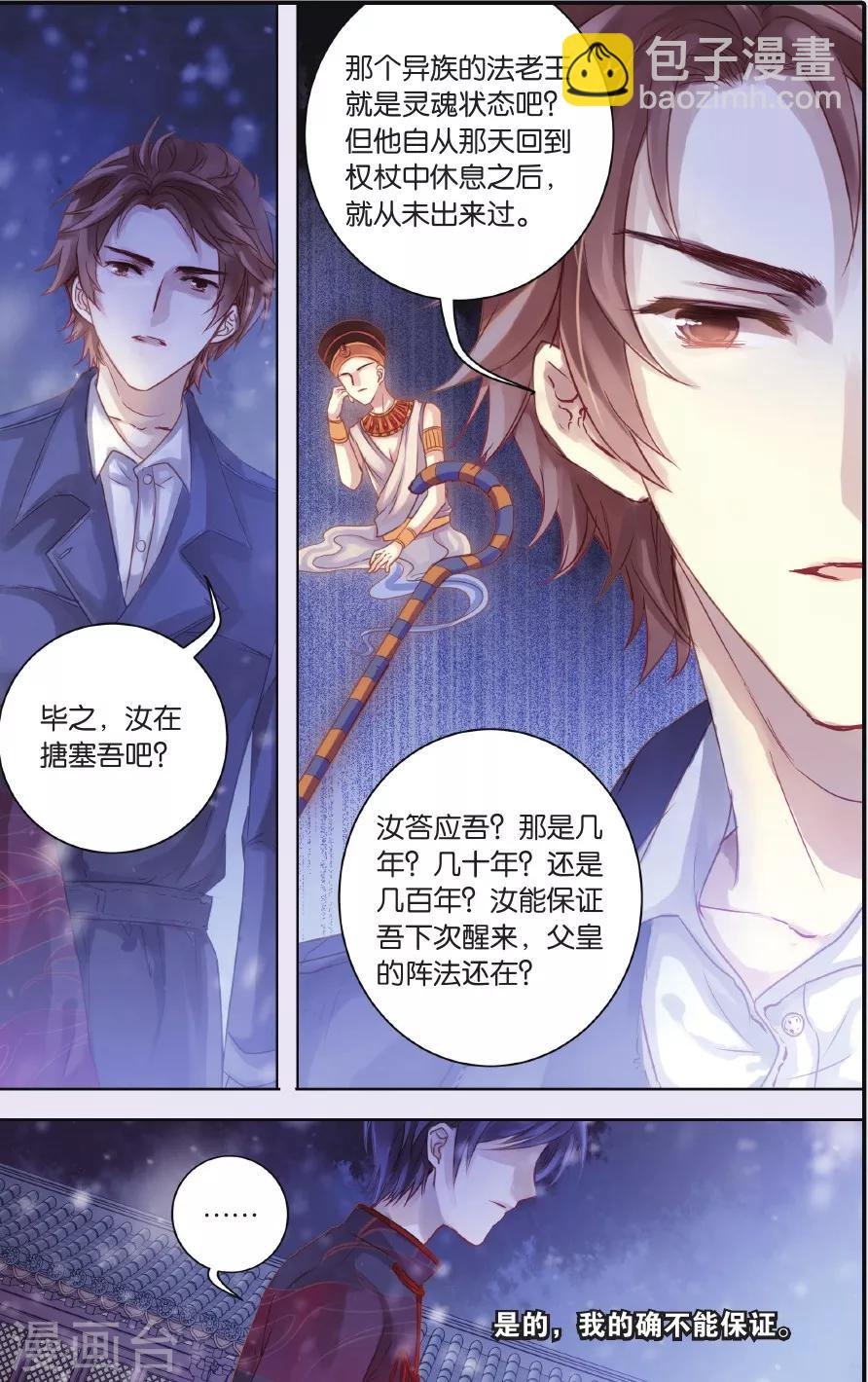 第58话 和氏璧 (下)