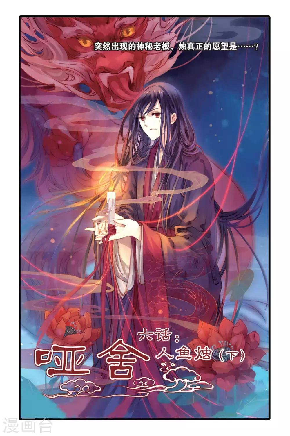 第6话 人鱼烛(下)