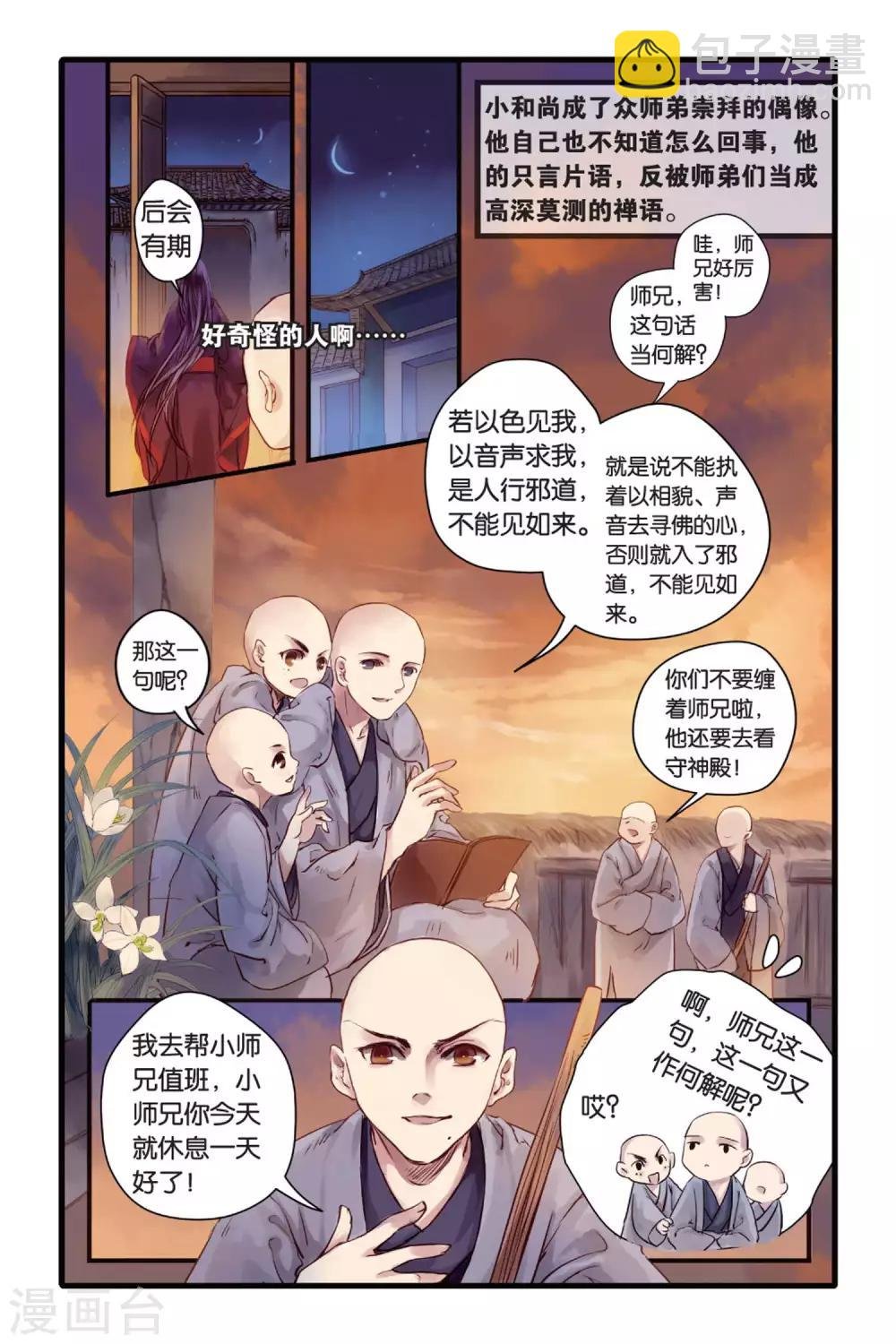 第6话 人鱼烛(下)
