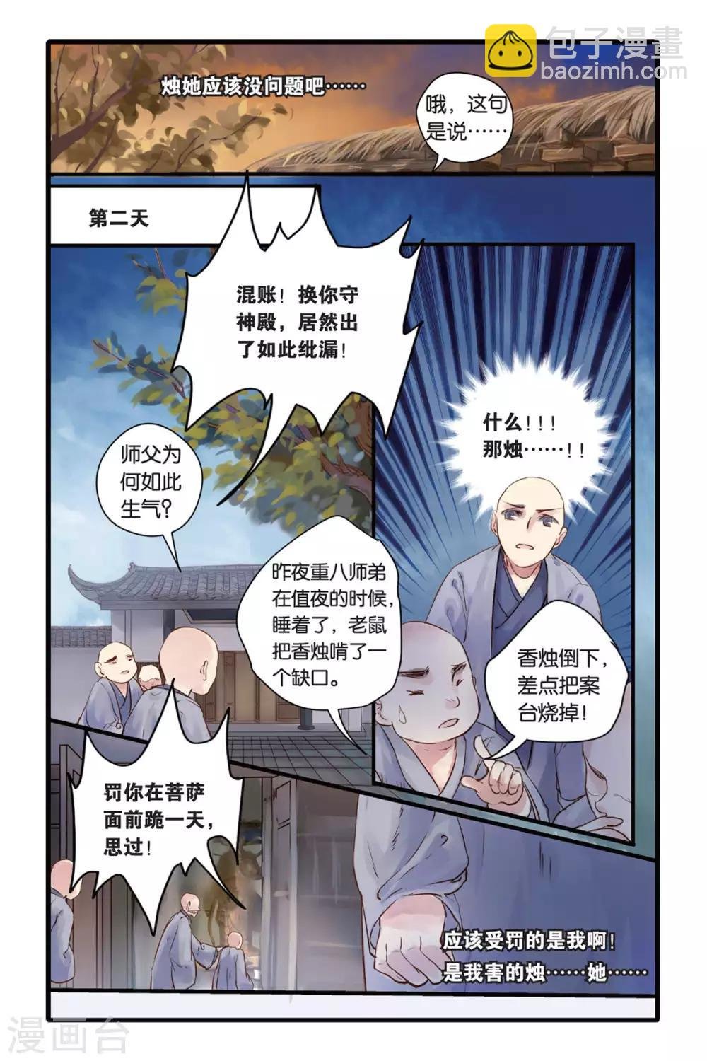 第6话 人鱼烛(下)
