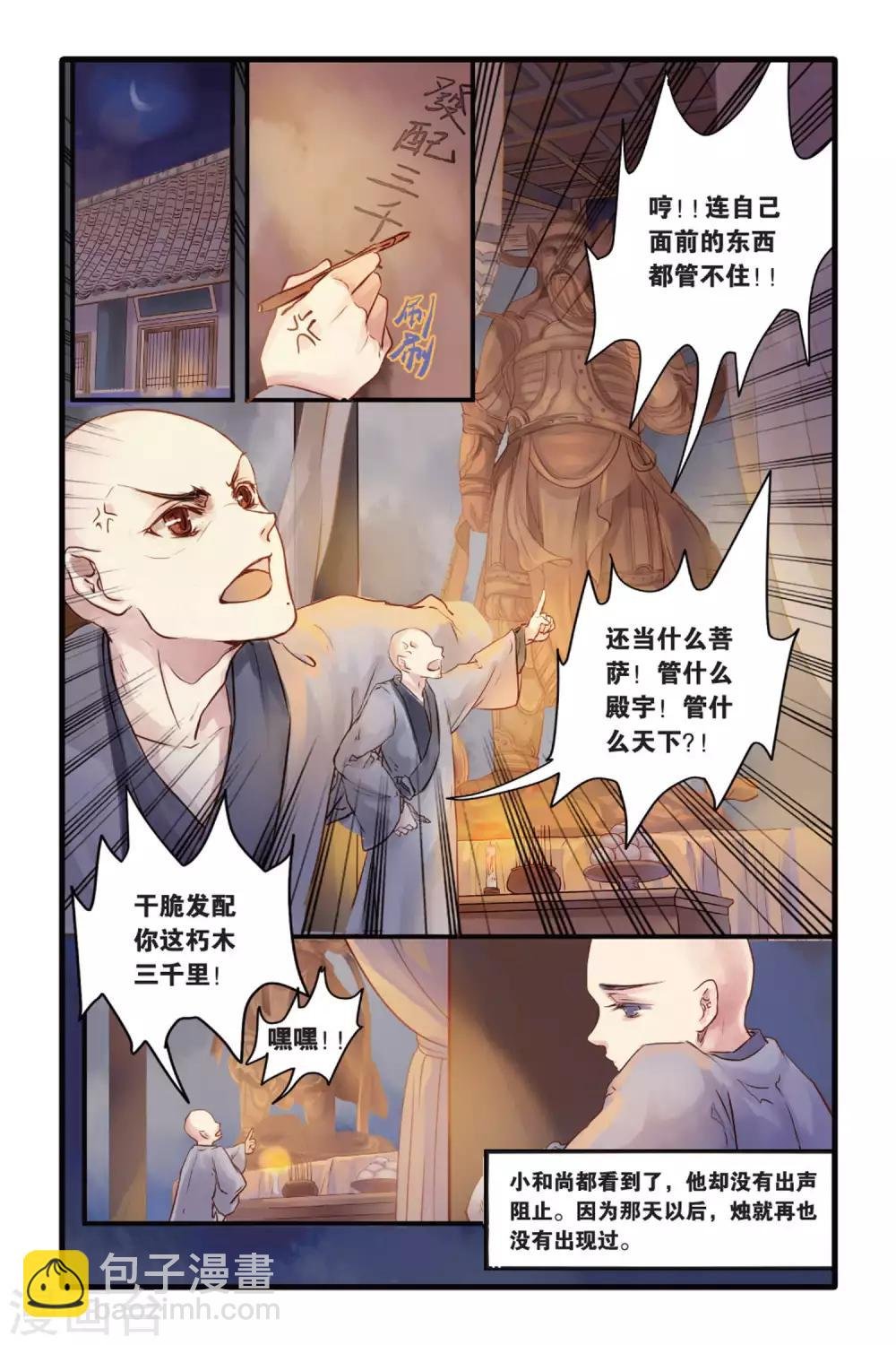 第6话 人鱼烛(下)