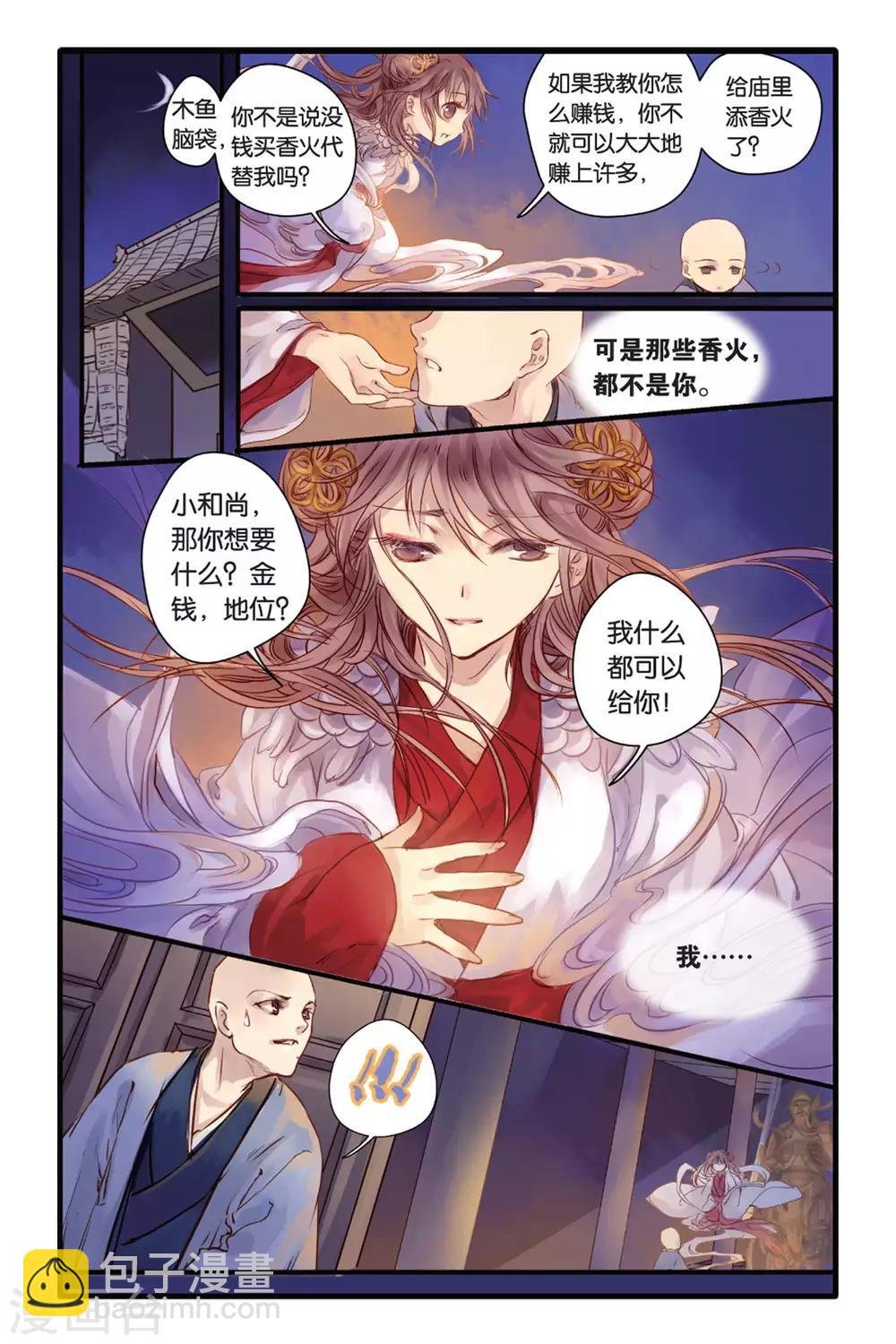 第6话 人鱼烛(下)