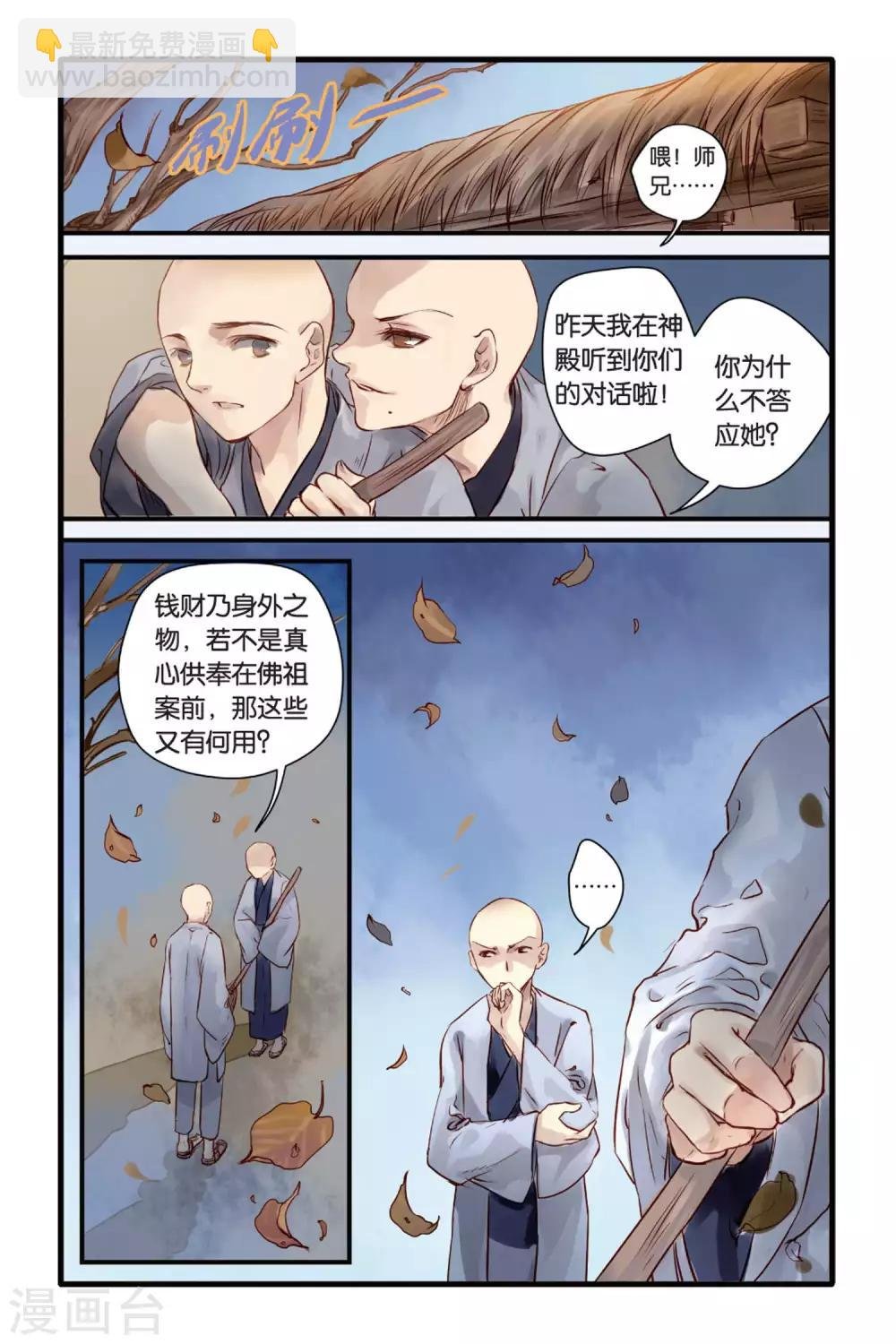 第6话 人鱼烛(下)