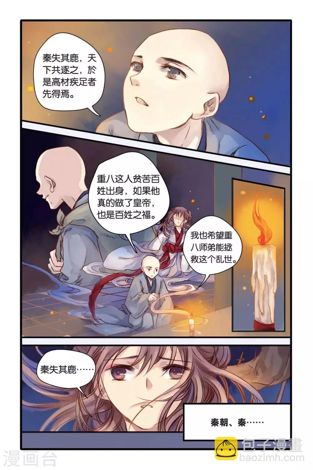 第6话 人鱼烛(下)