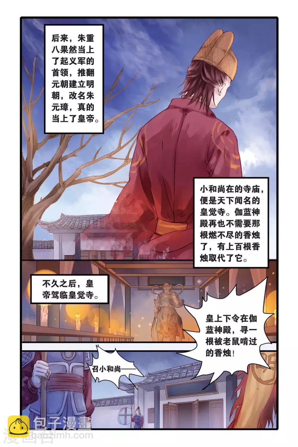 第6话 人鱼烛(下)