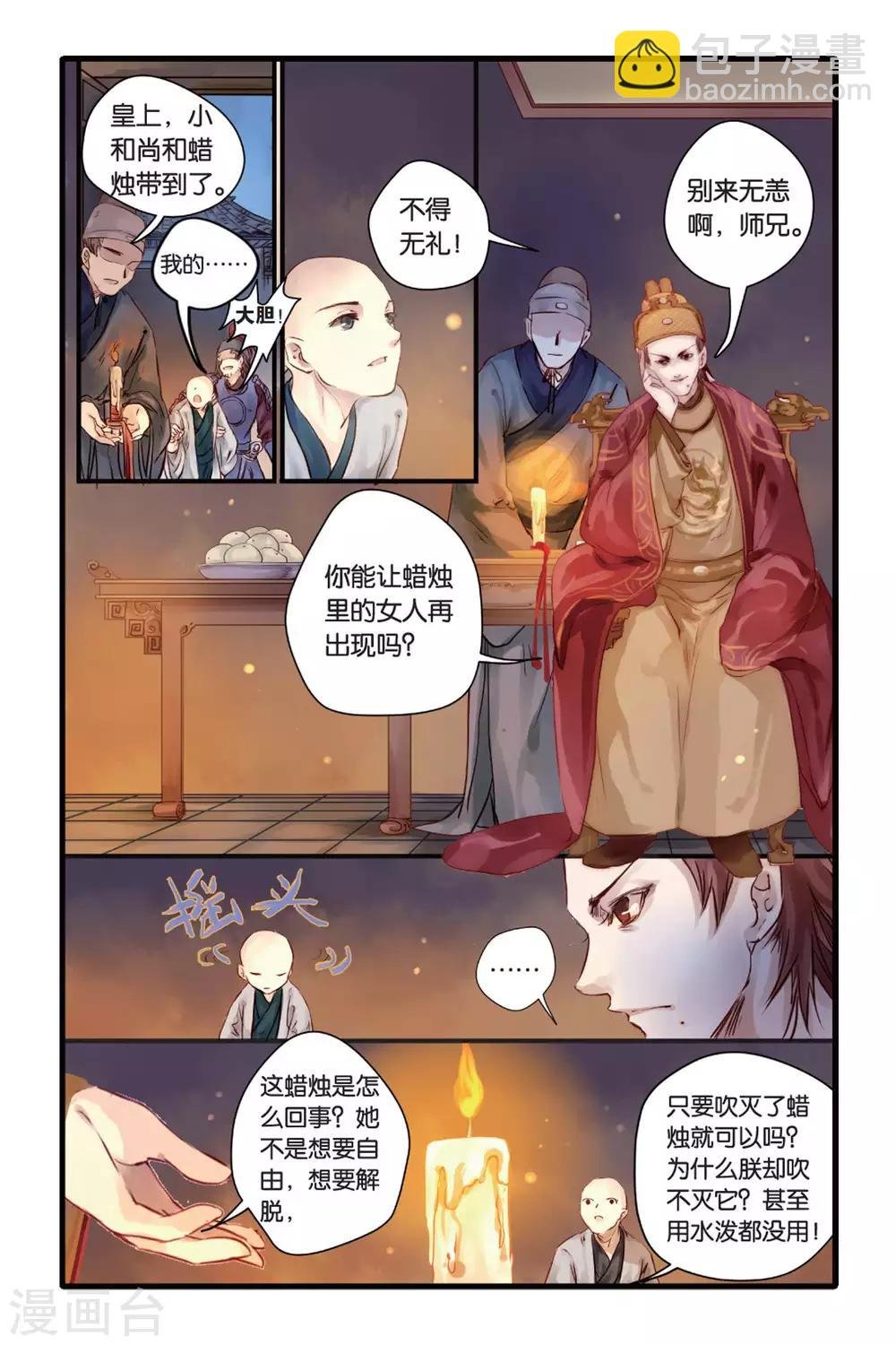 第6话 人鱼烛(下)
