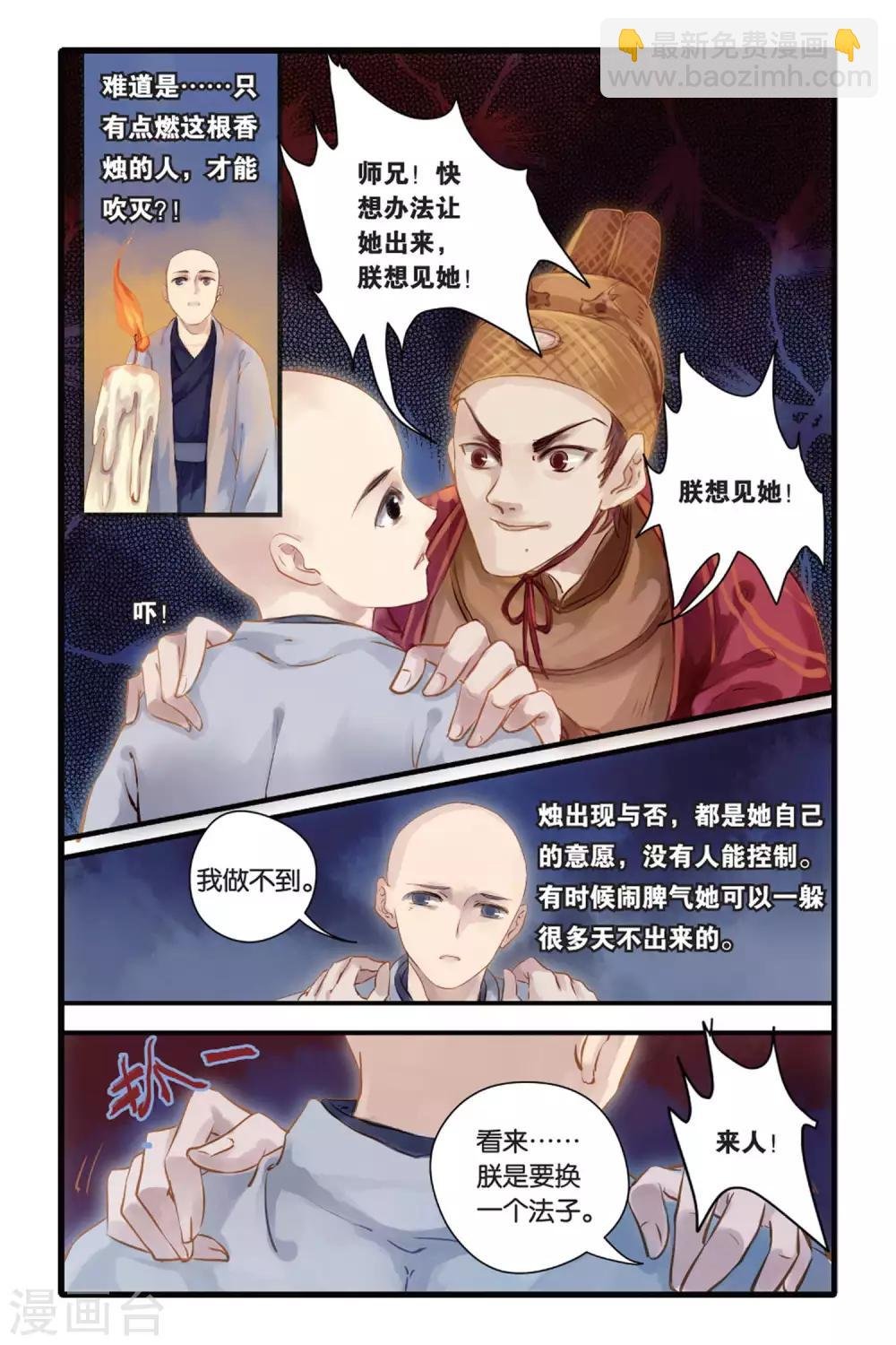 第6话 人鱼烛(下)