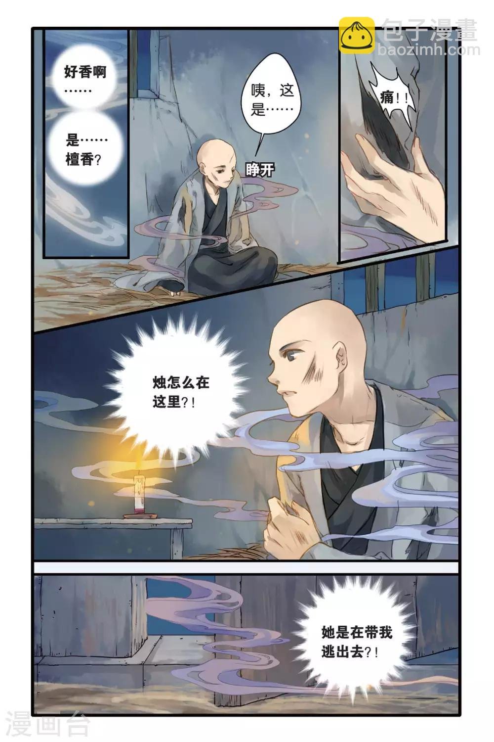 第6话 人鱼烛(下)