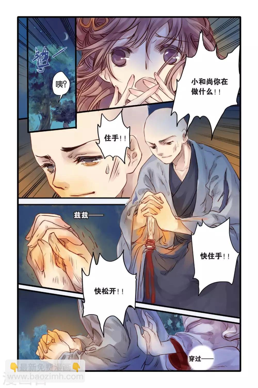 第6话 人鱼烛(下)