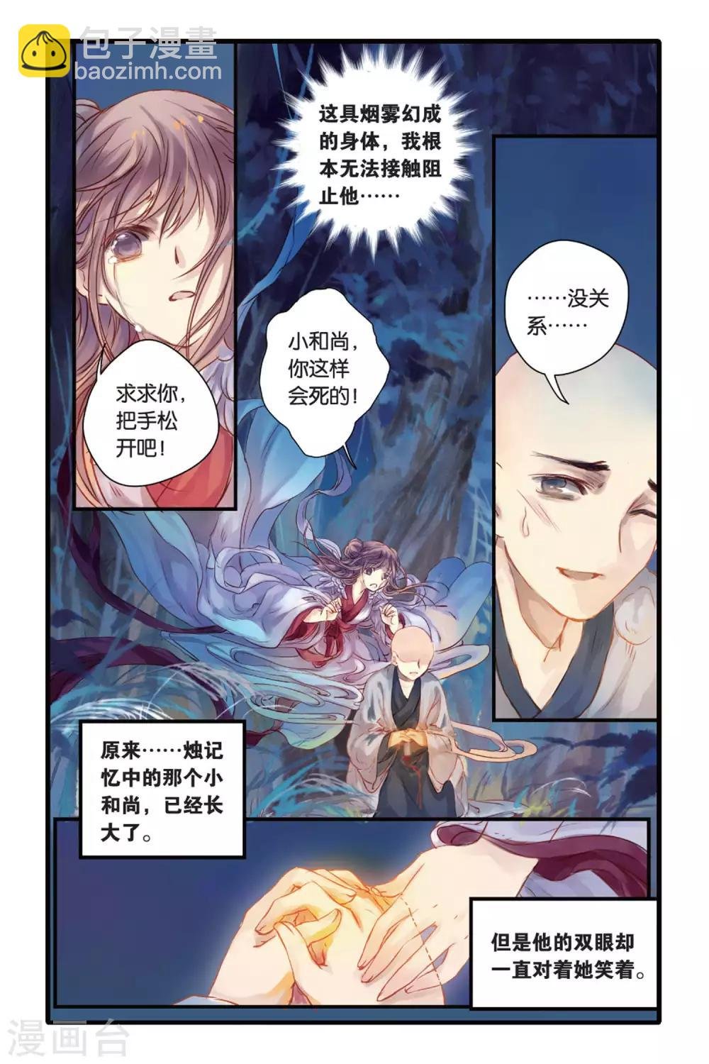 第6话 人鱼烛(下)