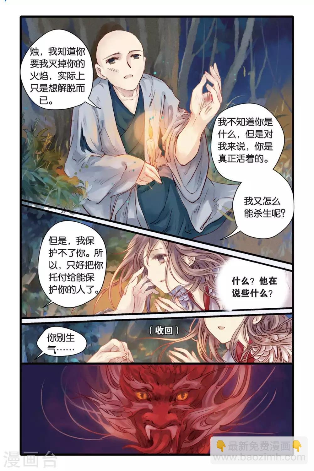 第6话 人鱼烛(下)