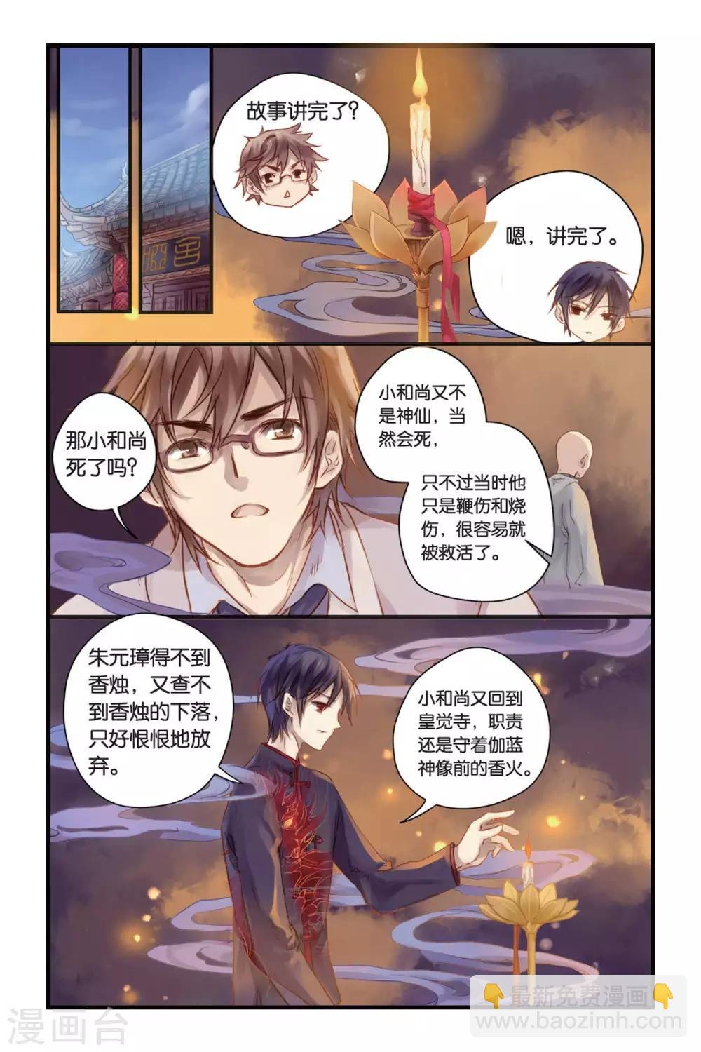 第6话 人鱼烛(下)