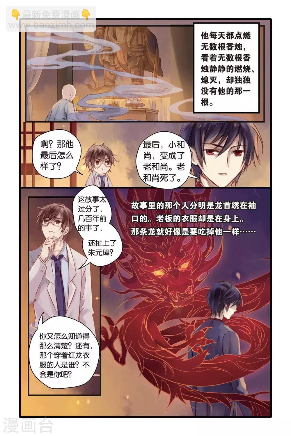 第6话 人鱼烛(下)