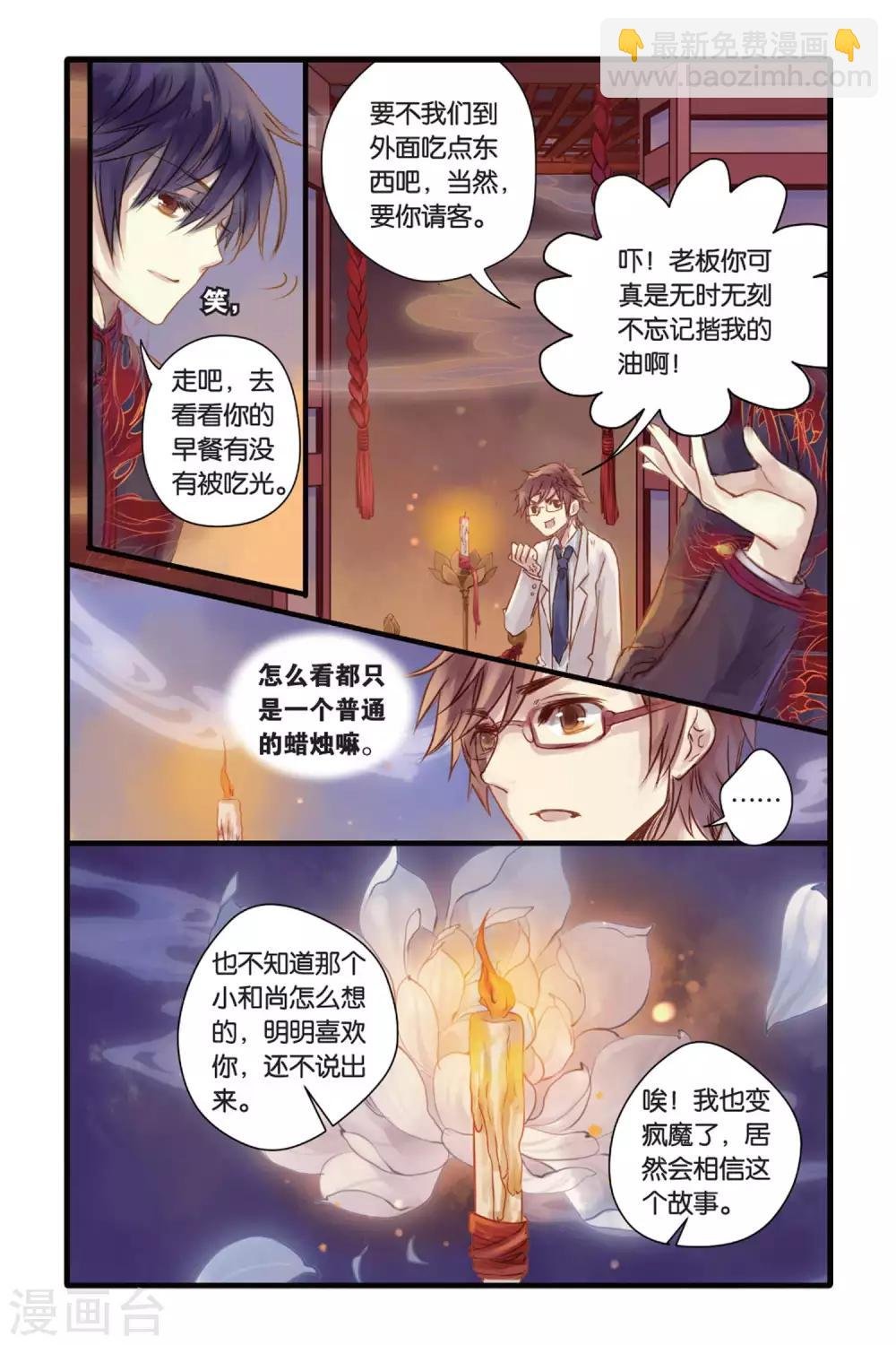 第6话 人鱼烛(下)