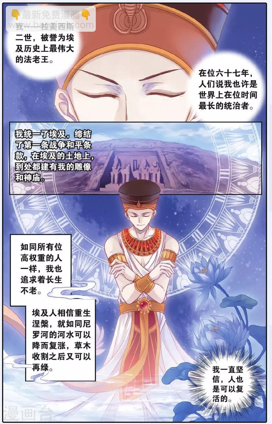 第59话 法老王的一日（上）
