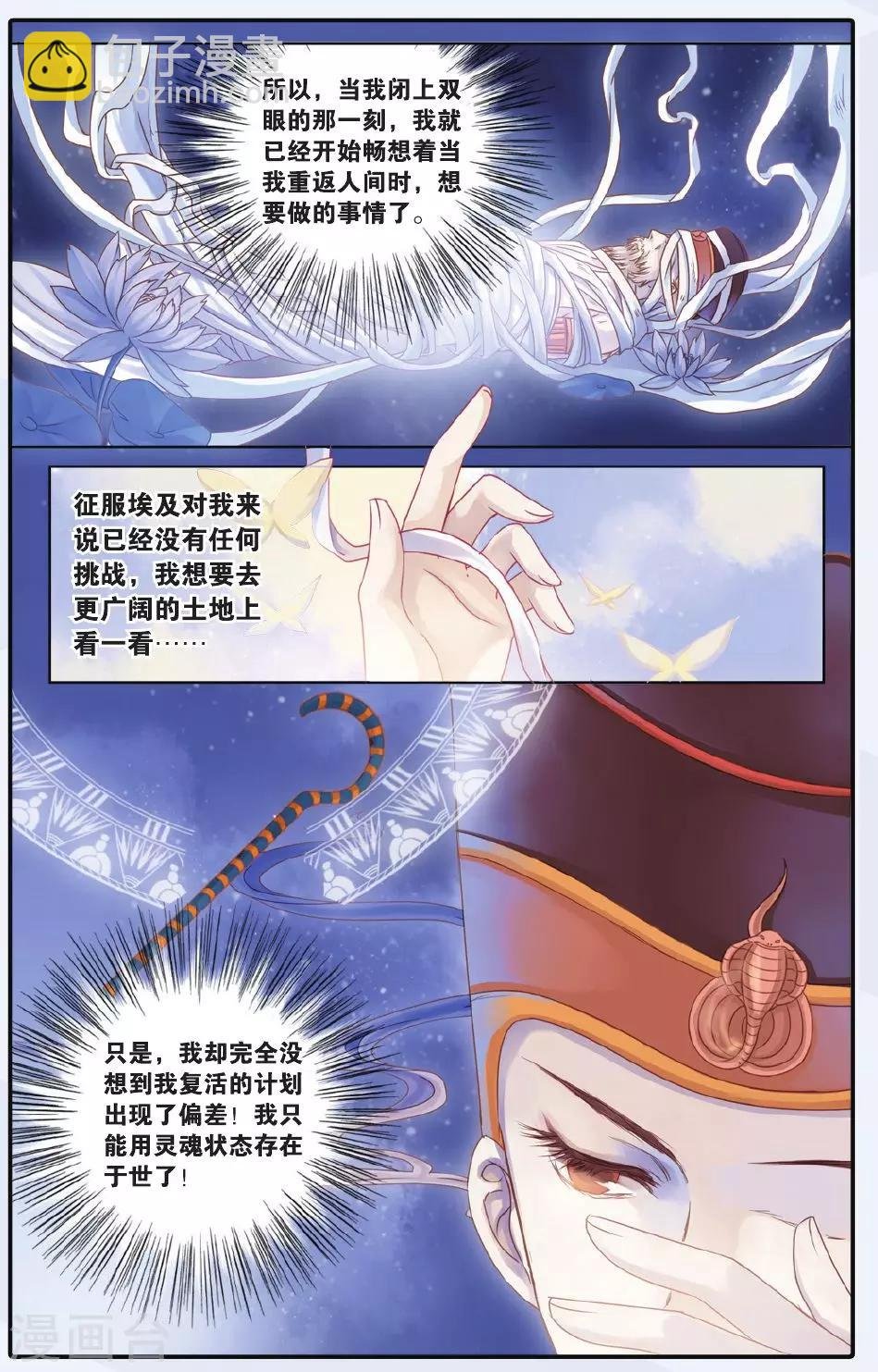 第59话 法老王的一日（上）